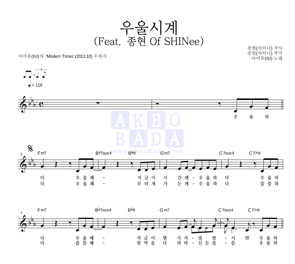 아이유 - 우울시계 (Feat. 종현 Of SHINee) 멜로디 악보 
