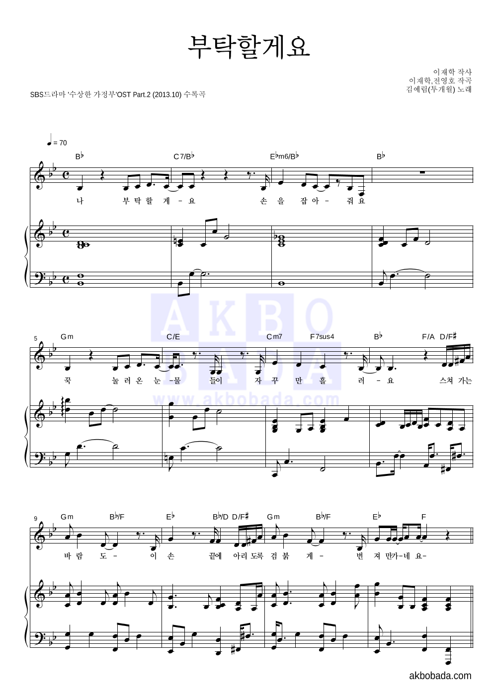 김예림 - 부탁할게요 피아노 3단 악보 