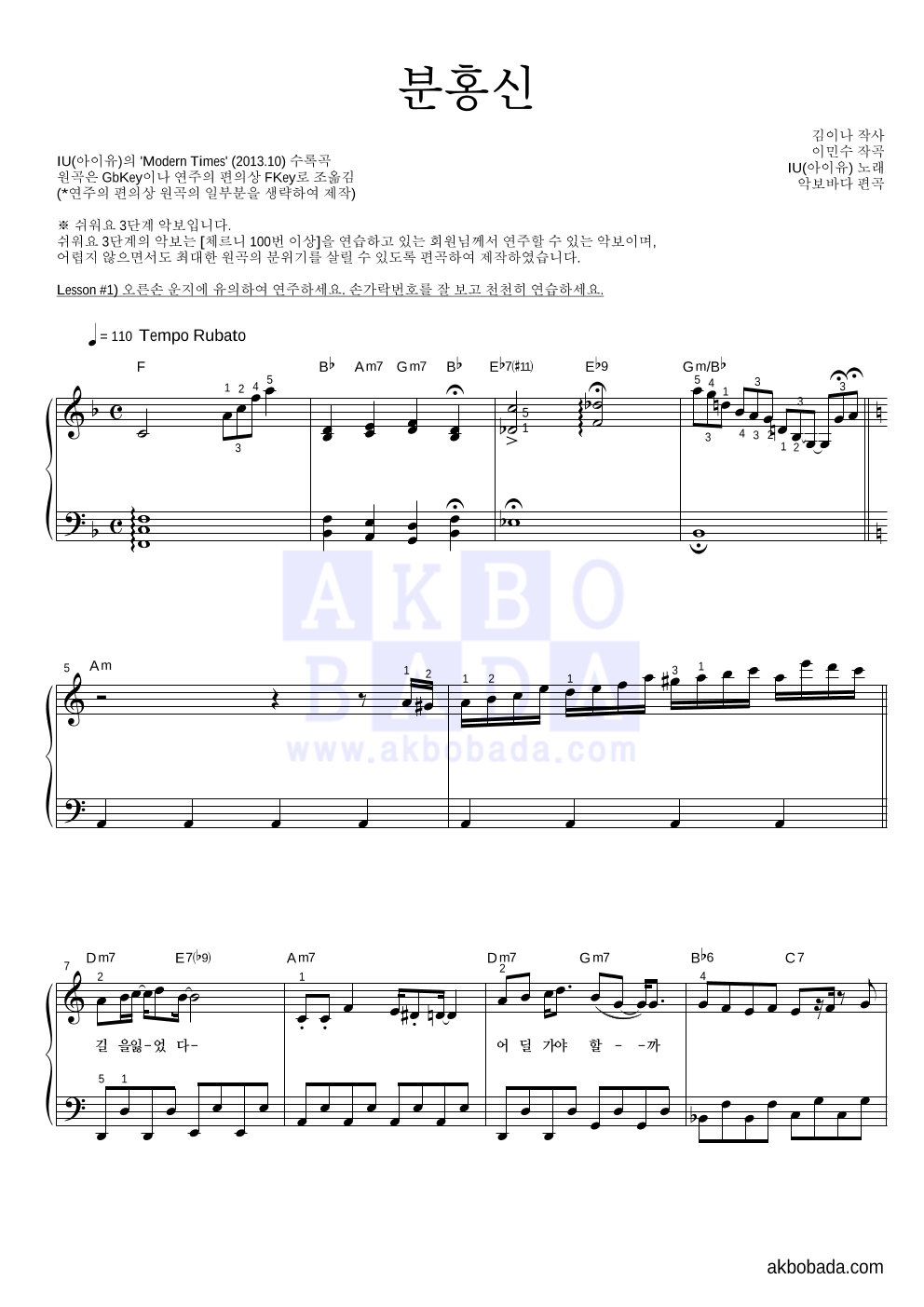 아이유 - 분홍신 피아노2단-쉬워요 악보 