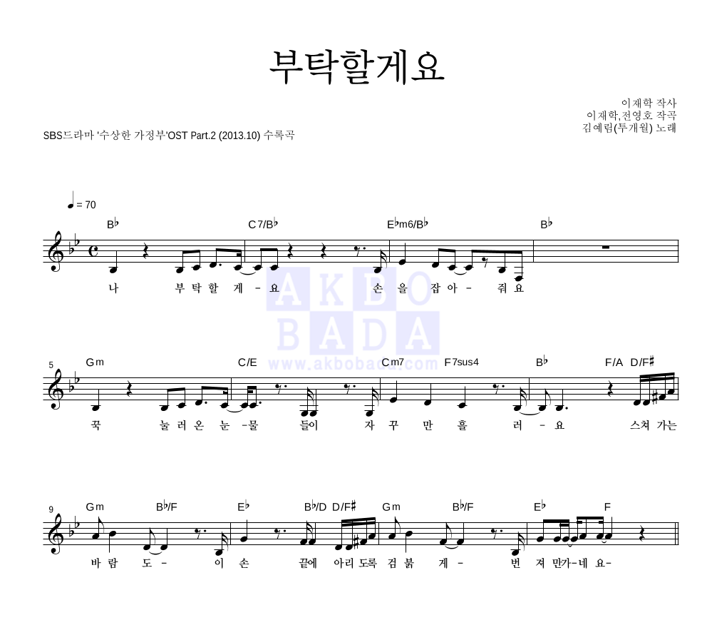 김예림 - 부탁할게요 멜로디 악보 