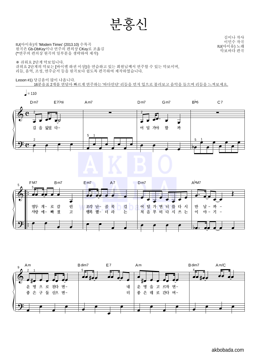 아이유 - 분홍신 피아노2단-쉬워요 악보 
