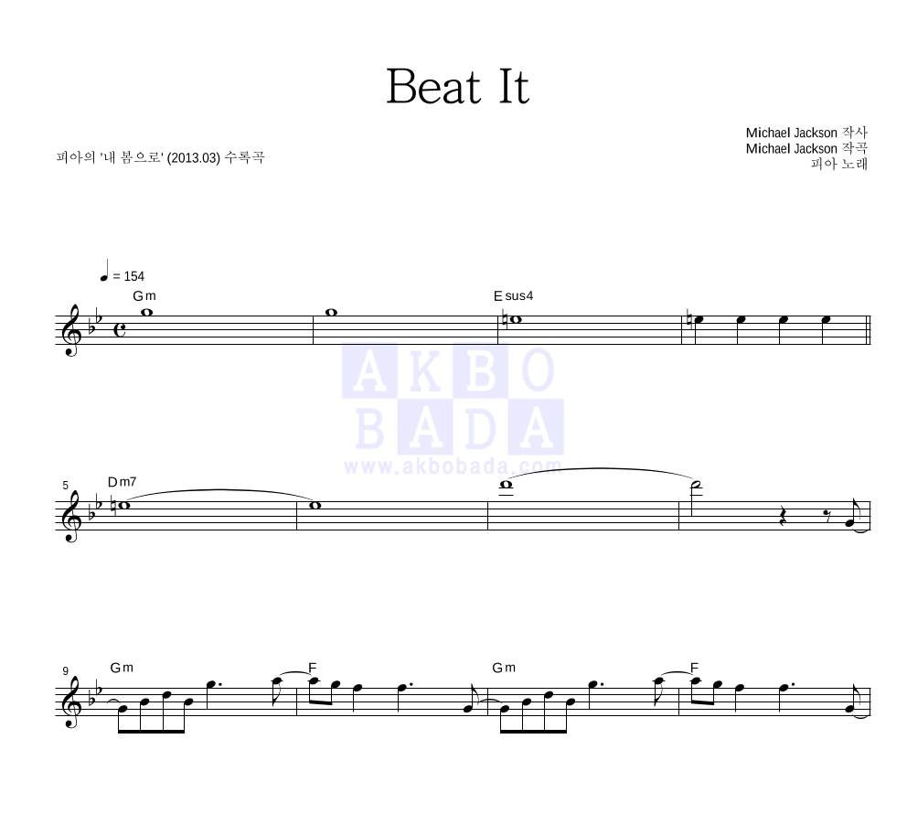 피아(Pia) - Beat It 멜로디 악보 