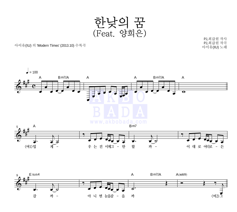 아이유 - 한낮의 꿈 (Feat. 양희은) 멜로디 악보 