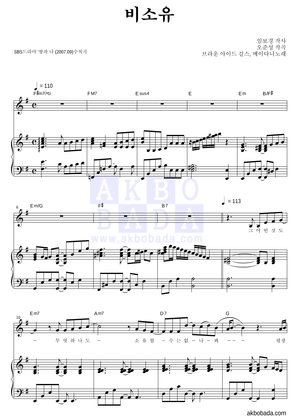 브라운 아이드 걸스 - 비소유 피아노 3단 악보 