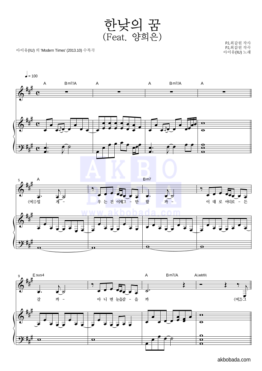 아이유 - 한낮의 꿈 (Feat. 양희은) 피아노 3단 악보 