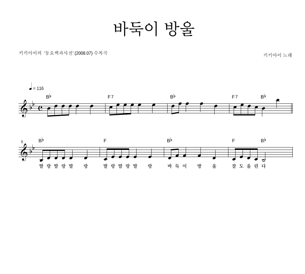 키키아이 바둑이 방울 MR : 악보바다 키키아이 바둑이 방울 악보