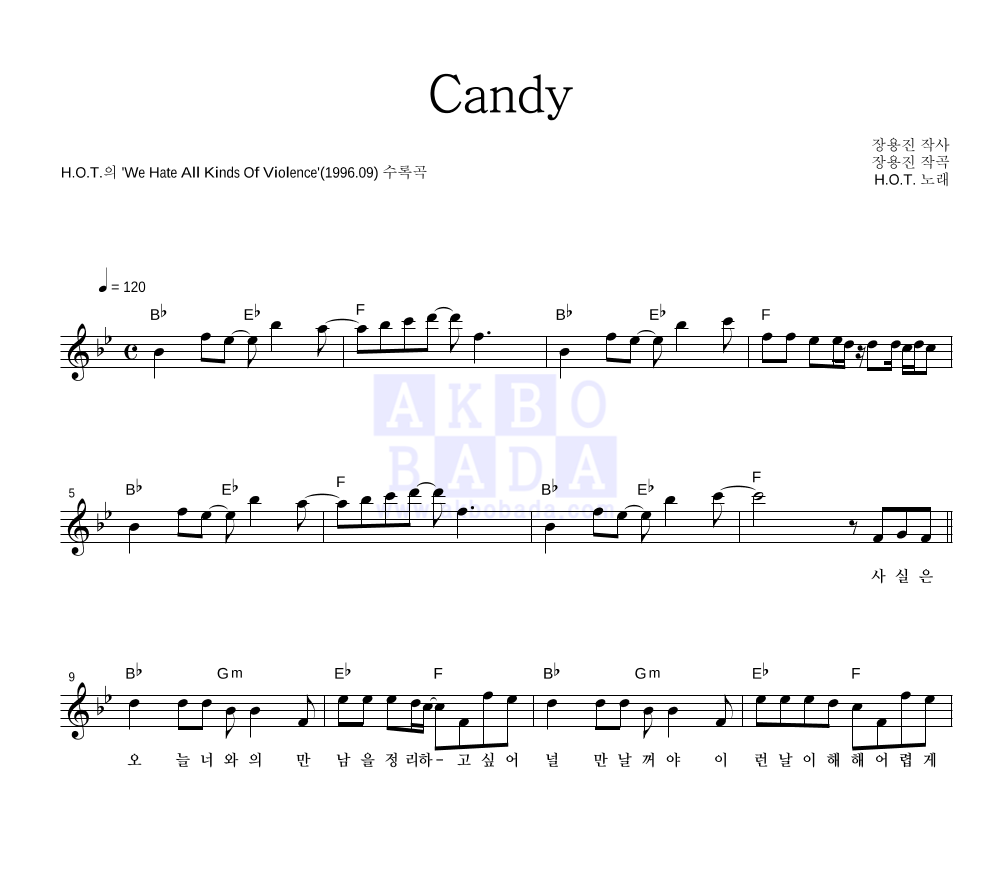 에이치오티 - Candy 멜로디 악보 