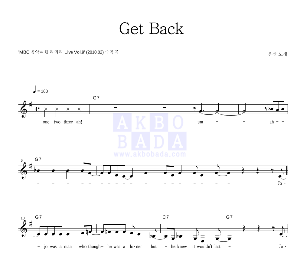 웅산 - Get Back 멜로디 악보 