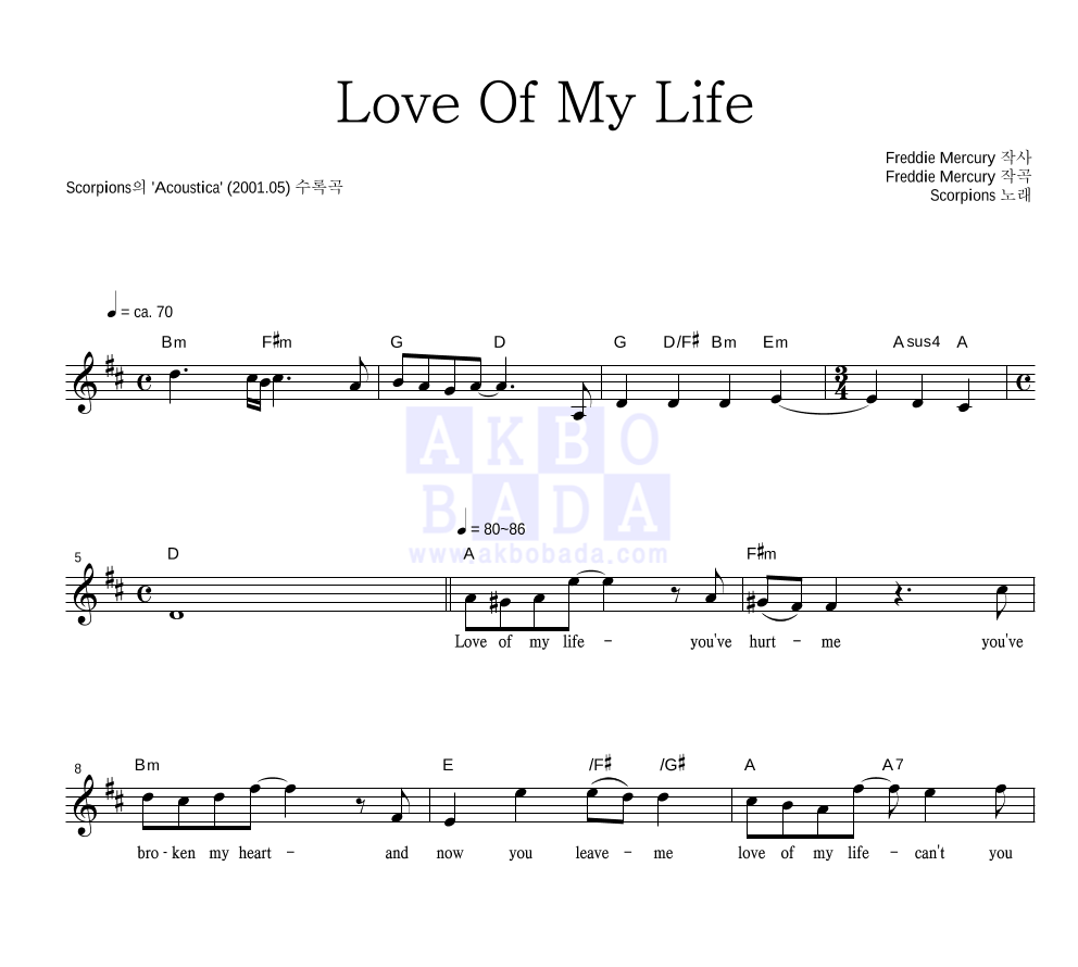 Scorpions - Love Of My Life 멜로디 악보 