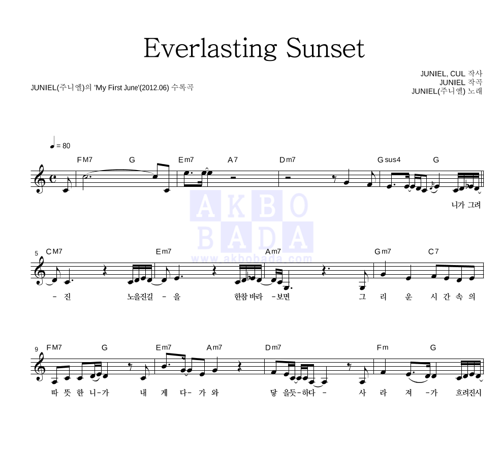 주니엘 - Everlasting Sunset 멜로디 악보 