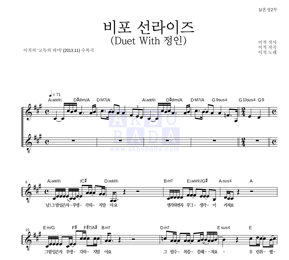 이적 - 비포 선라이즈 (Duet With 정인) 듀엣 악보 