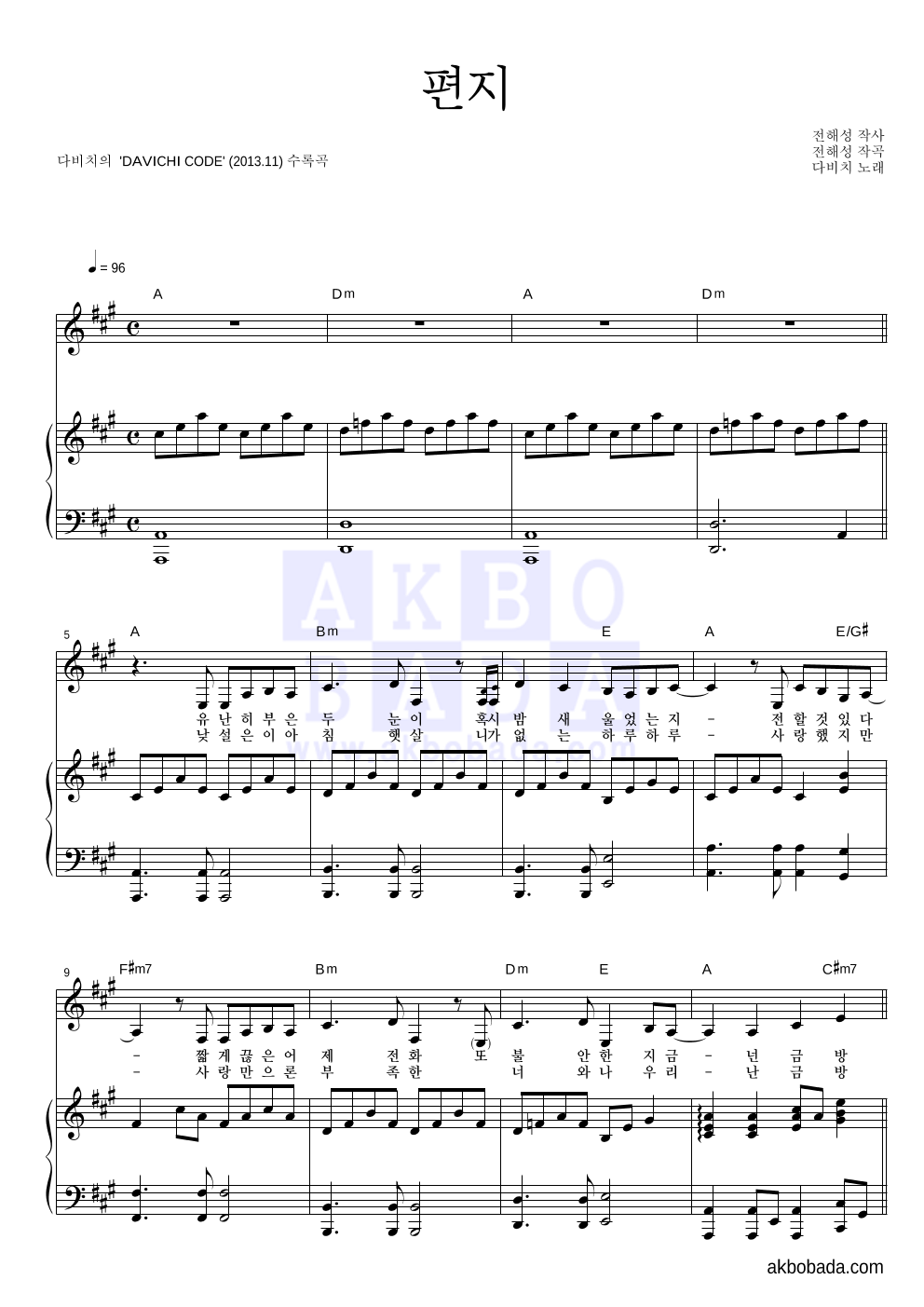 다비치 - 편지 피아노 3단 악보 