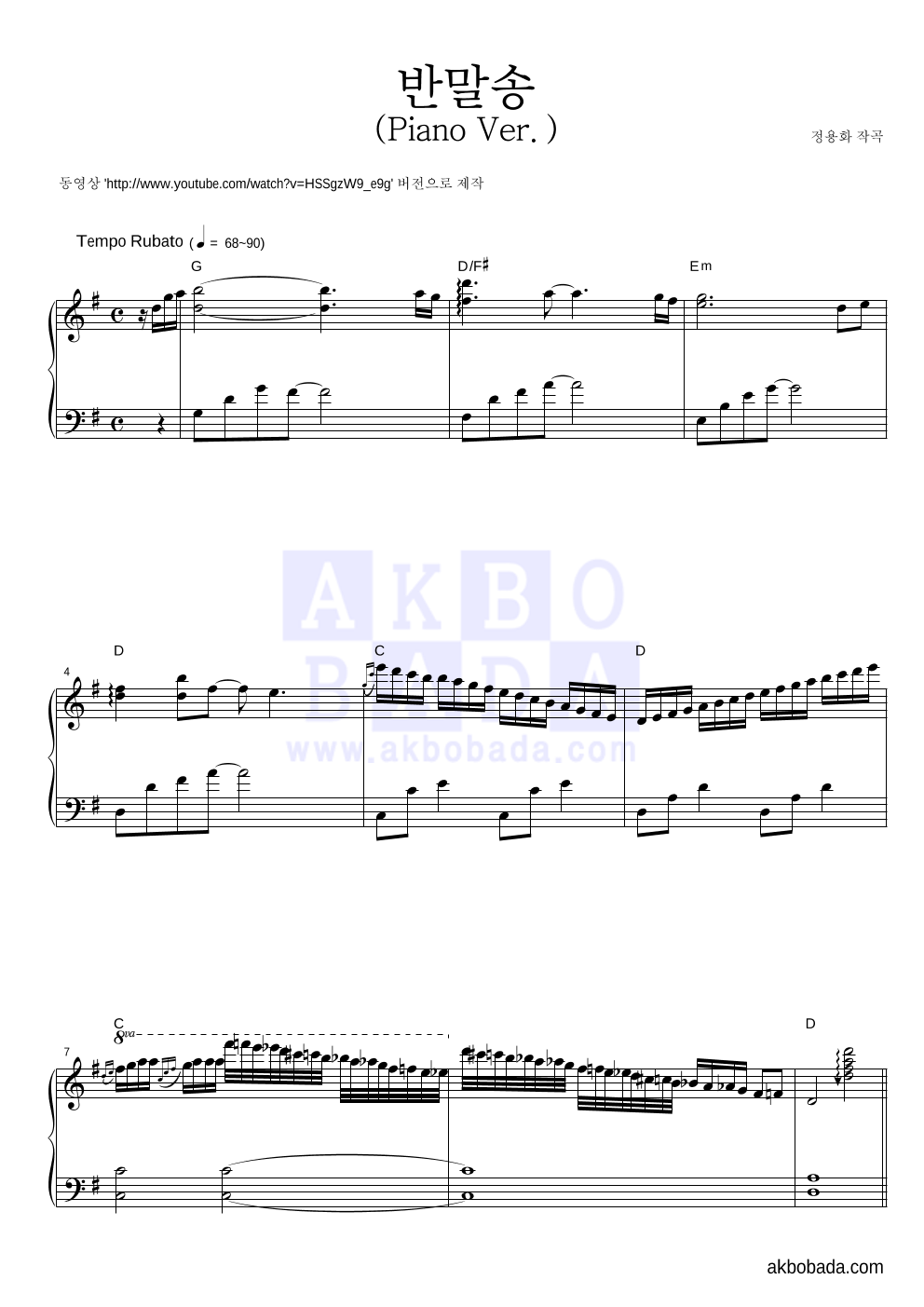 동영상 - 반말송 (Piano Ver.) 피아노 2단 악보 