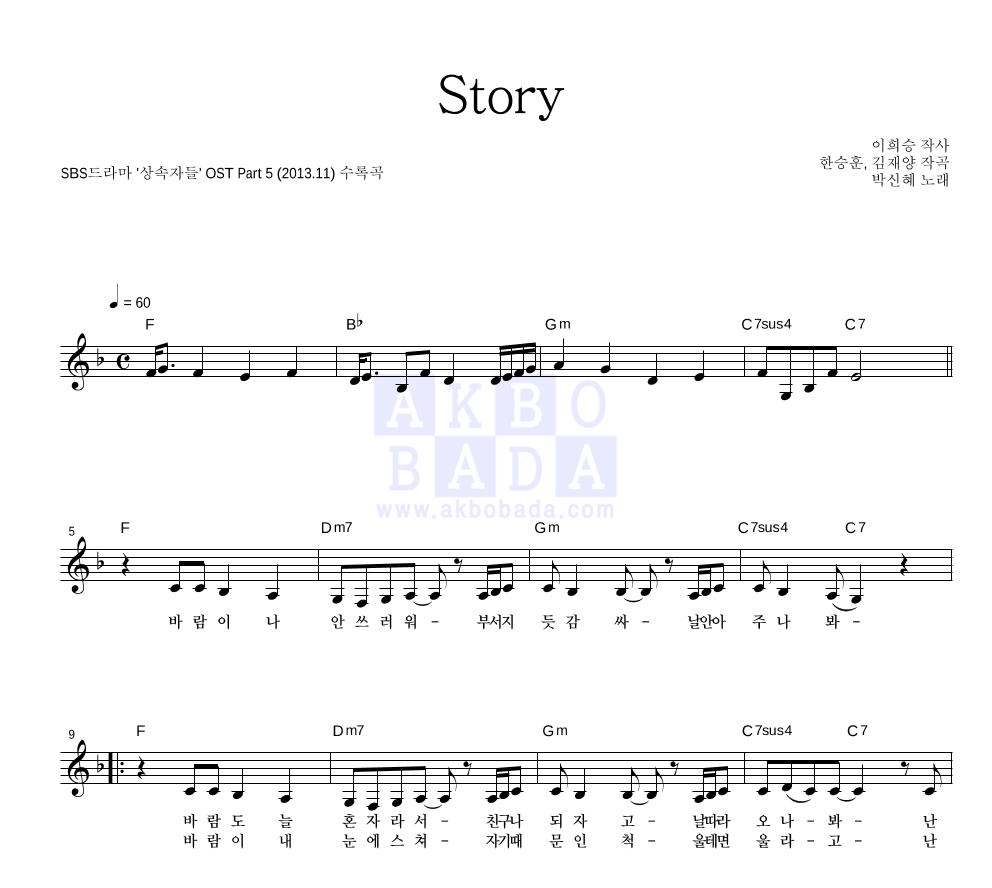 박신혜 - Story 멜로디 악보 