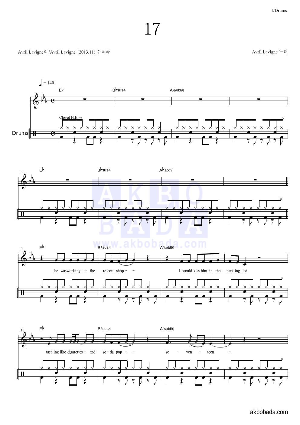 Avril Lavigne - 17 드럼 악보 