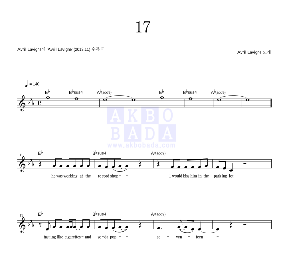 Avril Lavigne - 17 멜로디 악보 