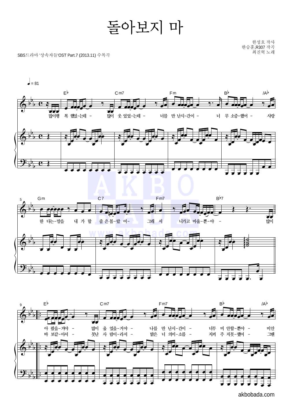 최진혁 - 돌아보지 마 피아노 3단 악보 