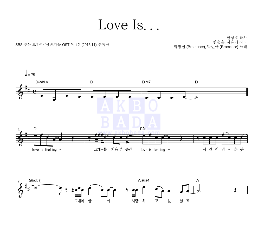 박장현,박현규 - Love Is... 멜로디 악보 