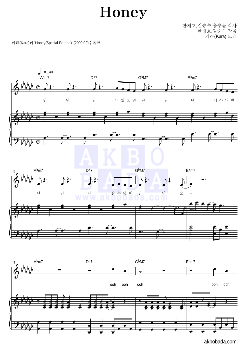 카라(Kara) Honey 악보 악보바다
