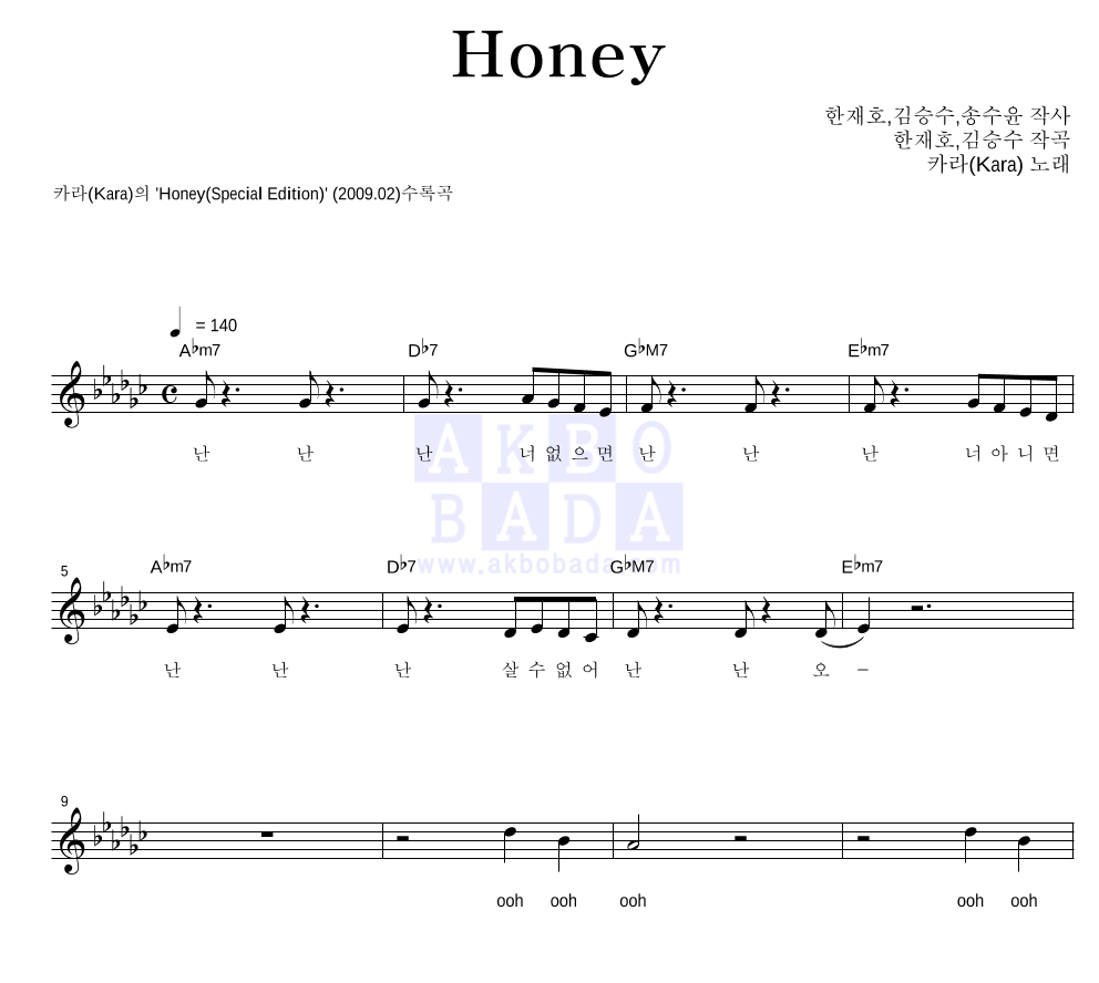카라(Kara) Honey 악보 악보바다