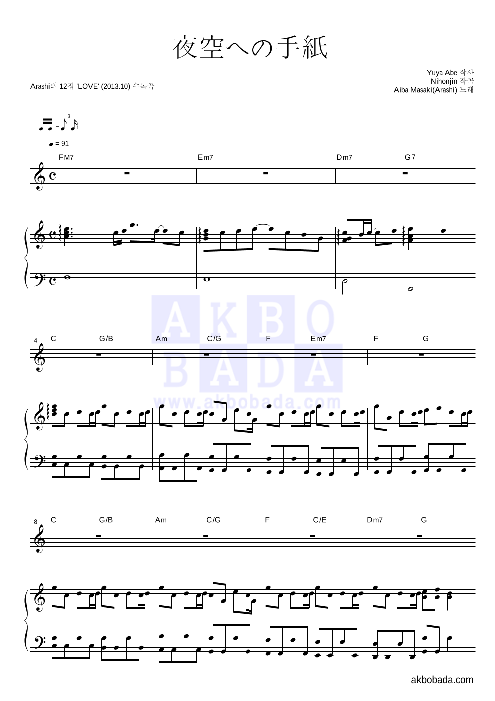 Arashi - 夜空への手紙 피아노 3단 악보 