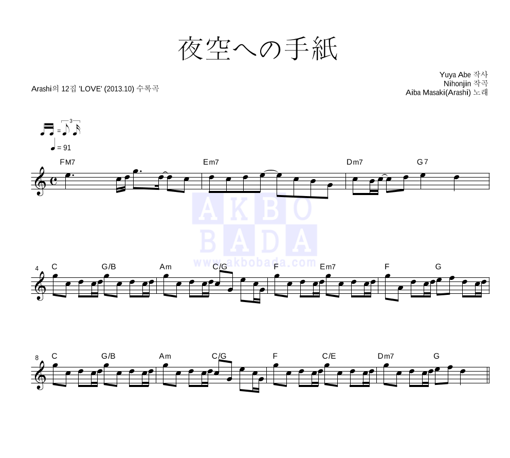 Arashi - 夜空への手紙 멜로디 악보 