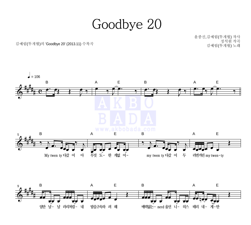 김예림 - Goodbye 20 멜로디 악보 