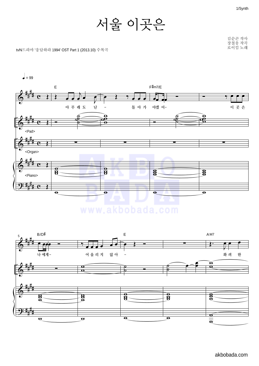 로이킴 - 서울 이곳은 건반 악보 