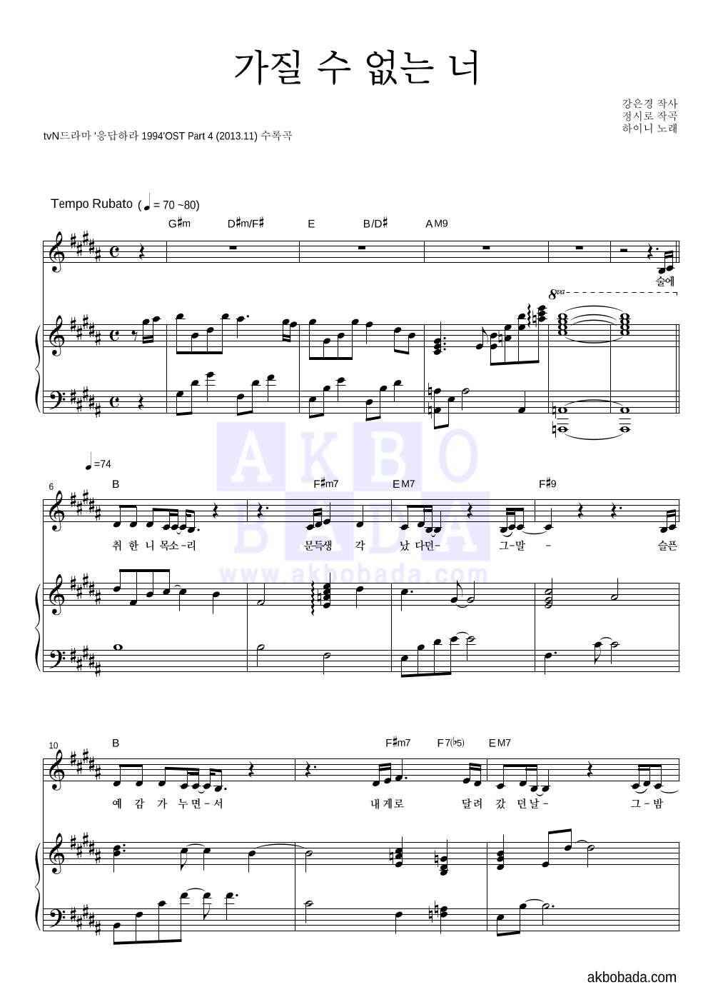 하이니 - 가질 수 없는 너 피아노 3단 악보 