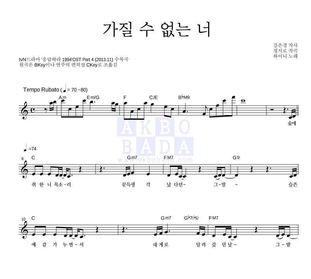 하이니 - 가질 수 없는 너 멜로디 악보 