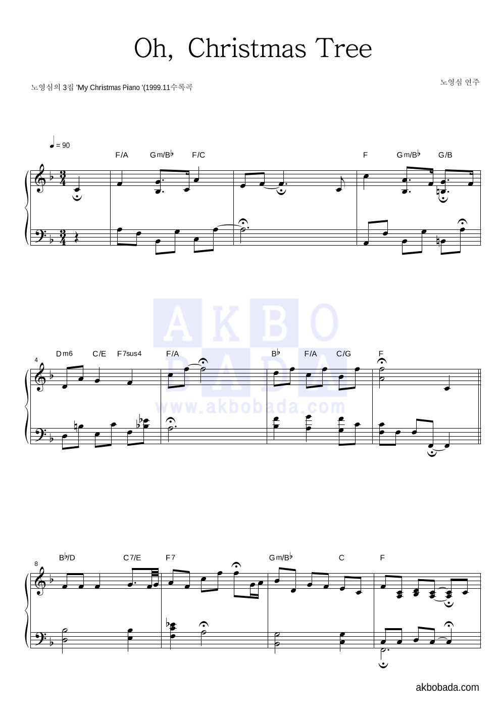 노영심 - Oh, Christmas Tree 피아노 2단 악보 