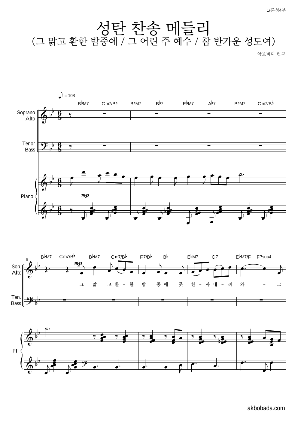 합창 - 성탄 찬송 메들리 혼성4부 악보 