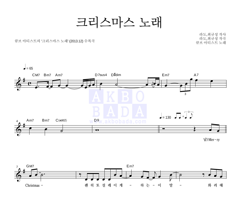 큐브 아티스트 - 크리스마스 노래 멜로디 악보 
