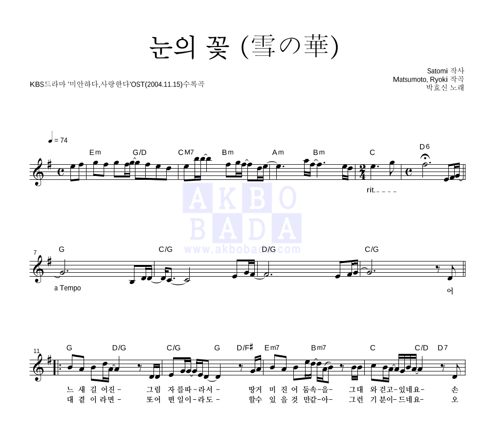 박효신 - 눈의 꽃 (雪の華) 멜로디 악보 
