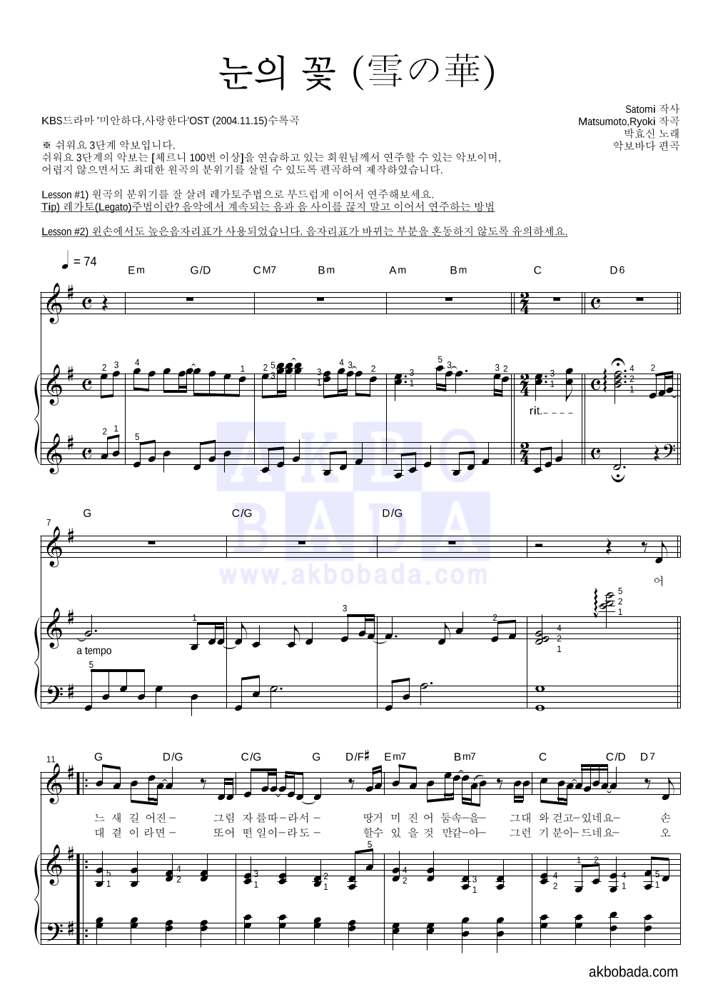 박효신 - 눈의 꽃 (雪の華) 피아노3단-쉬워요 악보 