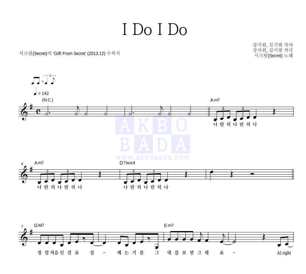 시크릿 - I Do I Do 멜로디 악보 