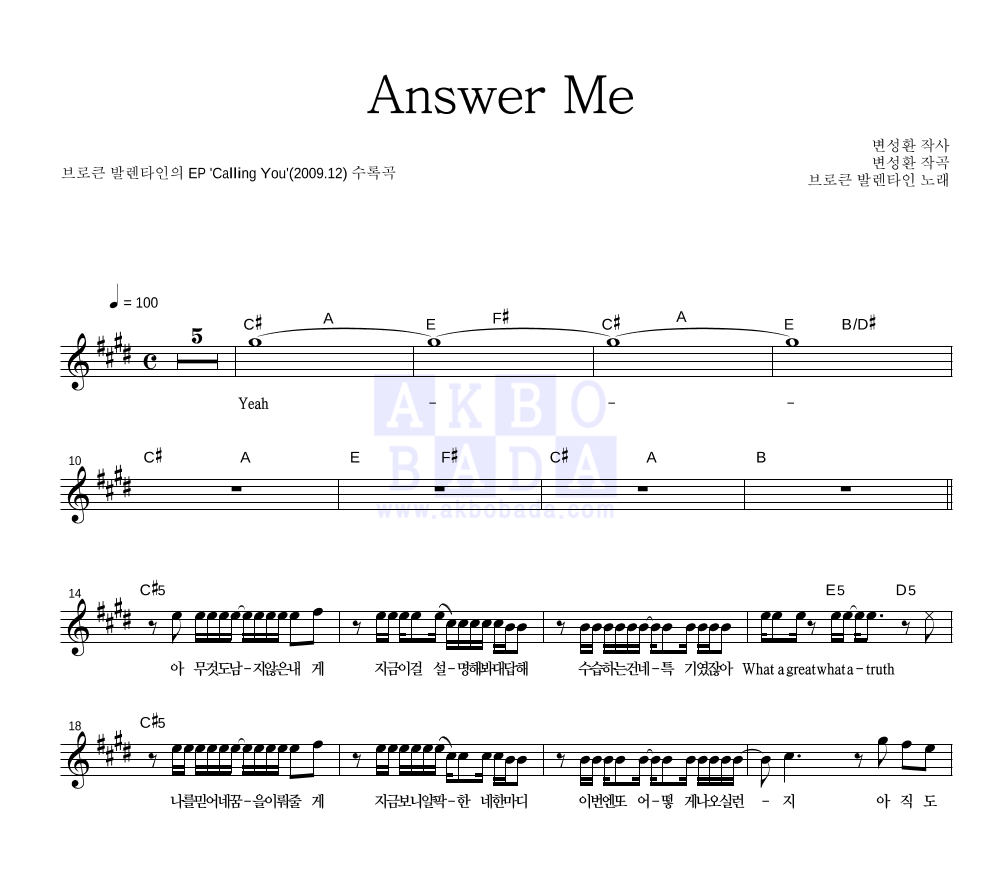 브로큰 발렌타인 - Answer Me 멜로디 악보 
