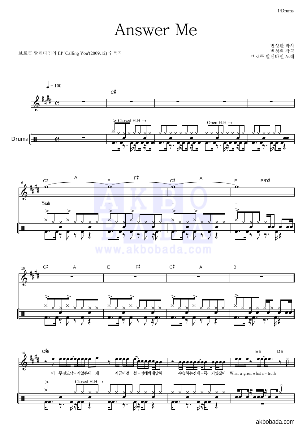 브로큰 발렌타인 - Answer Me 드럼 악보 