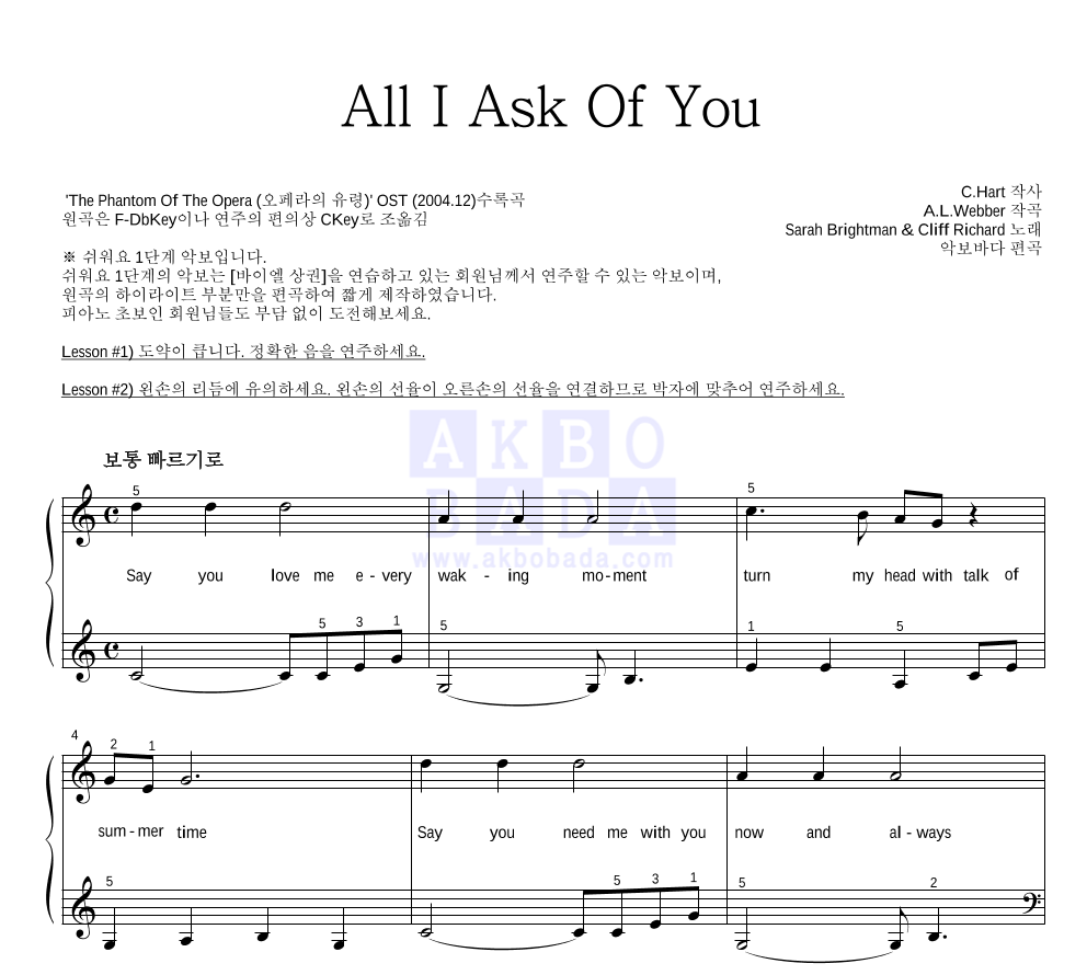 Sarah Brightman - All I Ask Of You 피아노2단-쉬워요 악보 