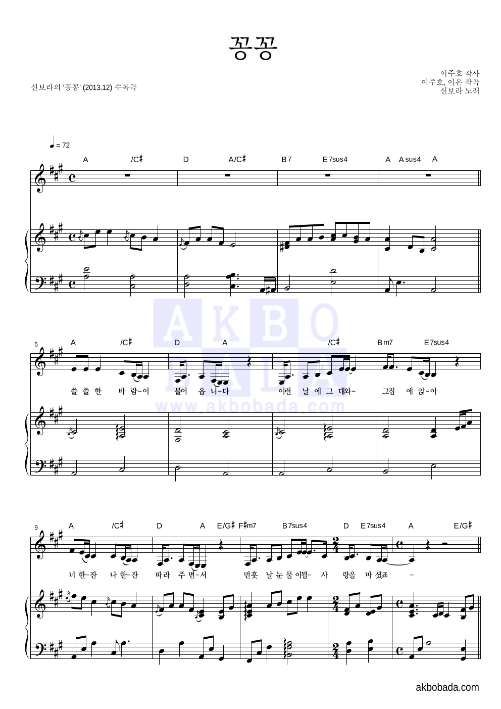 신보라 - 꽁꽁 피아노 3단 악보 