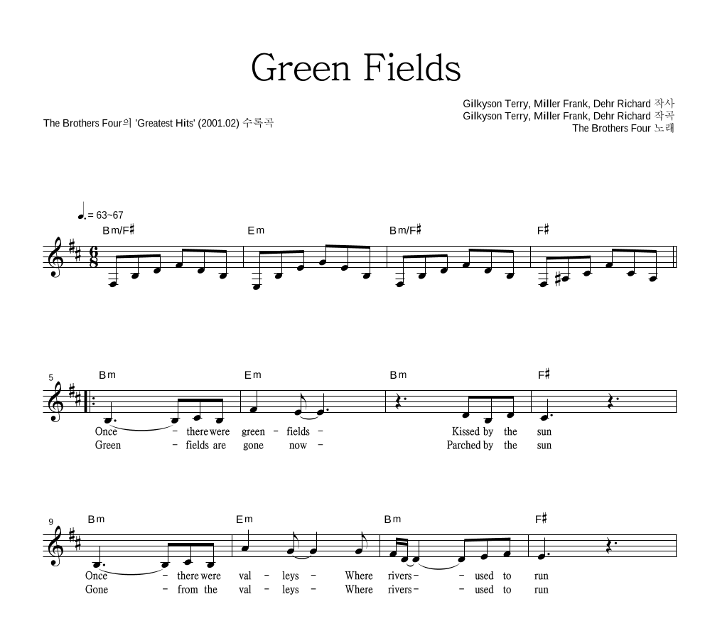 The Brothers Four Green Fields 악보 악보바다