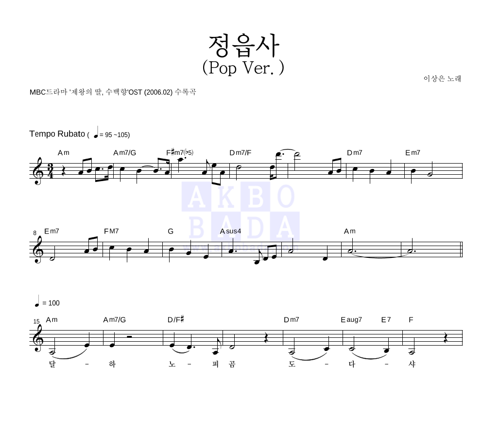 이상은 - 정읍사 (Pop Ver.) 멜로디 악보 