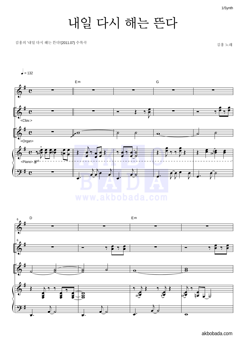 김홍 - 내일 다시 해는 뜬다 건반 악보 