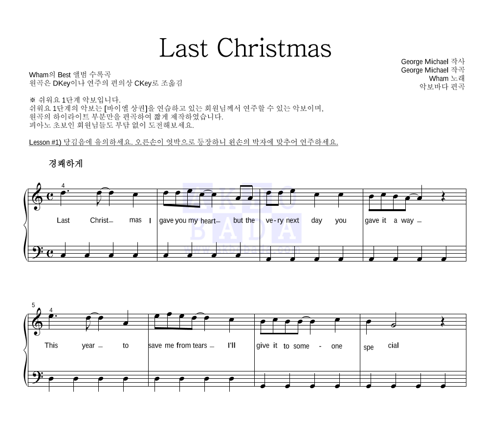 Wham - Last Christmas 피아노2단-쉬워요 악보 
