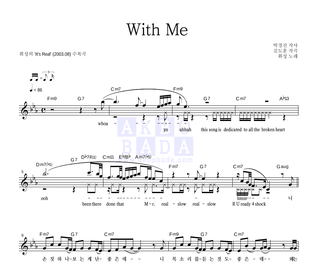 휘성 - With Me 멜로디 악보 