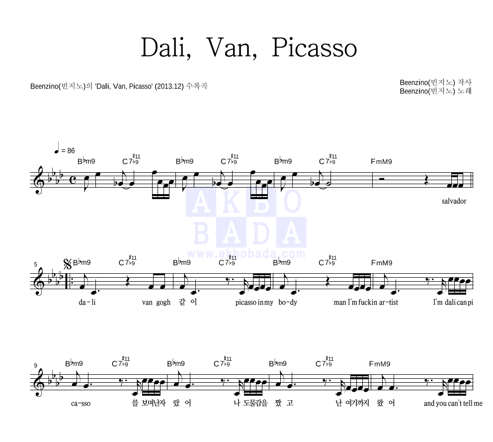 빈지노 - Dali, Van, Picasso 멜로디 악보 