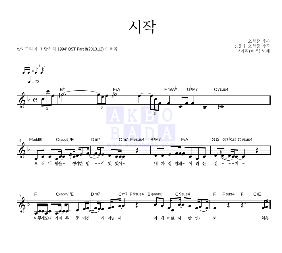 고아라 - 시작 멜로디 악보 