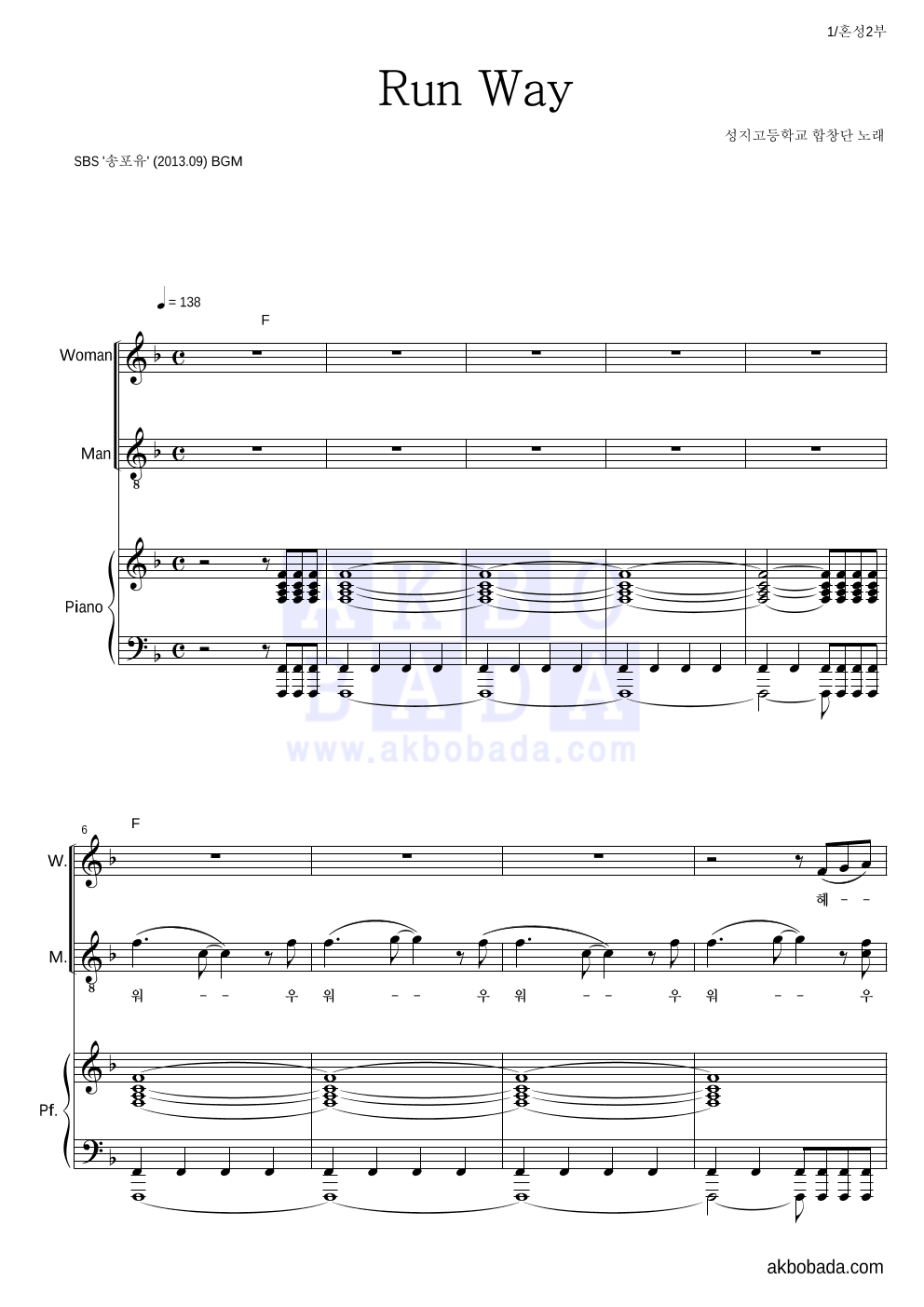 성지고등학교합창단 - Run way (송포유) 혼성2부 악보 