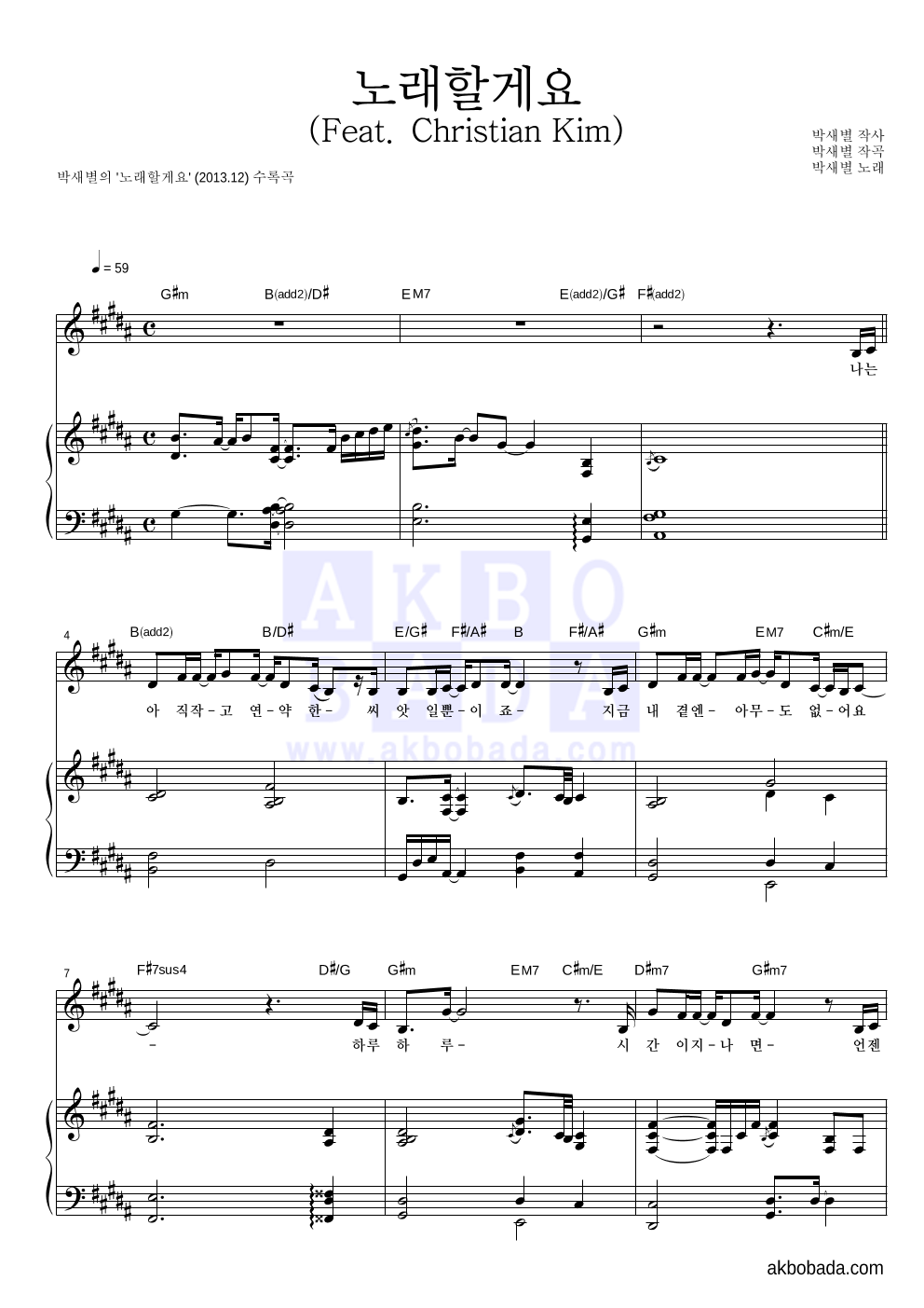 박새별 - 노래할게요 (Feat. Christian Kim) 피아노 3단 악보 