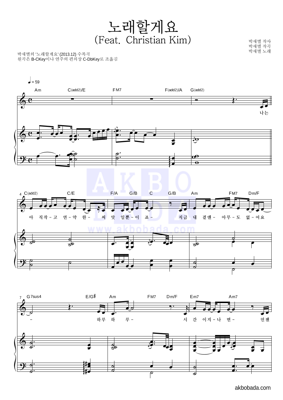 박새별 - 노래할게요 (Feat. Christian Kim) 피아노 3단 악보 